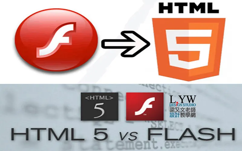 Adobe宣布Flash不再更新2020年全面停用,HTML5淘汰Flash成為多媒體網頁主流 (比較,取代,2D動畫,多媒體,ActionScript,Safari,Firefox,Flash Player) Adobe宣布Flash不再更新2020年全面停用,HTML5淘汰Flash成為多媒體網頁主流 (比較,取代,2D動畫,多媒體,ActionScript,Safari,Firefox,Flash Player)