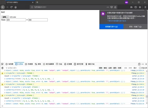 WebAssembly 修改 ffmpeg.js 在運行時輸出 檔案 ArrayBuffer (三)