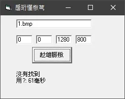 VB_全螢幕找圖