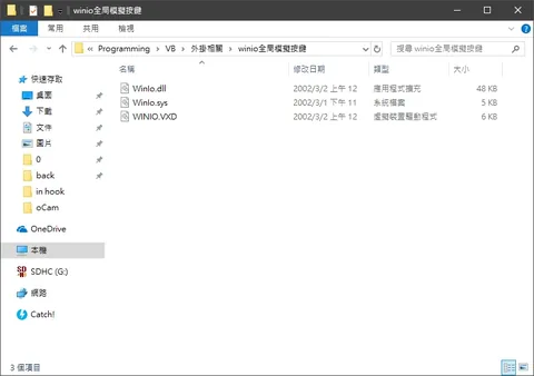 WinIo前台模擬驅動