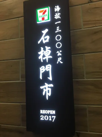 凌晨阿里山