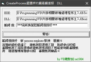 VB_新增處理程序注入dll