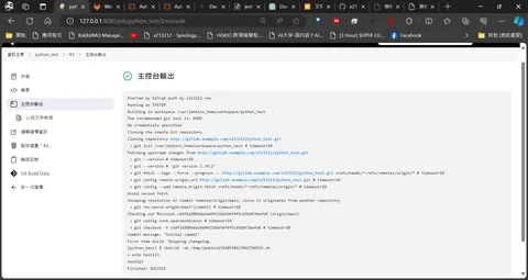 jenkins gitlab 環境搭建與實驗