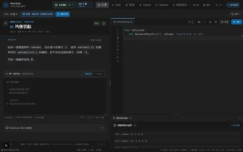 RECODE 工作區：左側題目與筆記，右側編輯器、歷史提交與測資結果