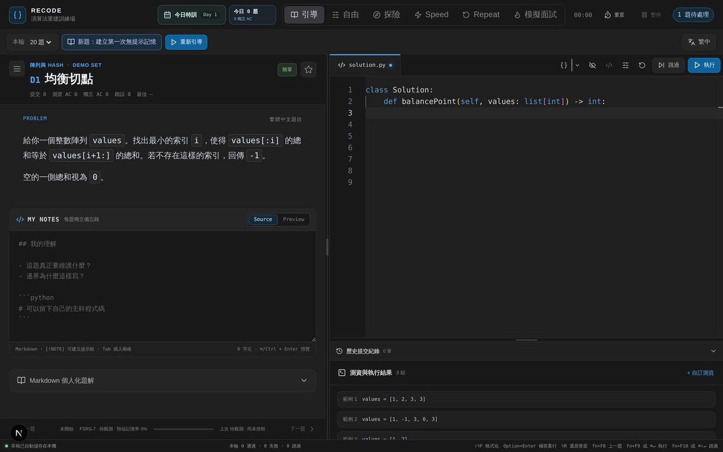 RECODE 工作區:左側題目與筆記,右側編輯器、歷史提交與測資結果